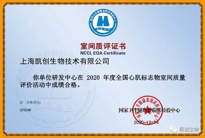 凱創(chuàng)生物以優(yōu)異成績通過國家臨檢中心室間質(zhì)評！