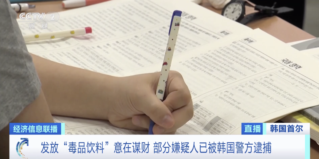韓國(guó)街頭驚現(xiàn)毒飲料，目標(biāo)竟是一群學(xué)生