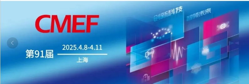 <strong>2025CMEF | 凱創(chuàng)生物邀您共赴CMEF醫(yī)療盛會(huì)</strong>